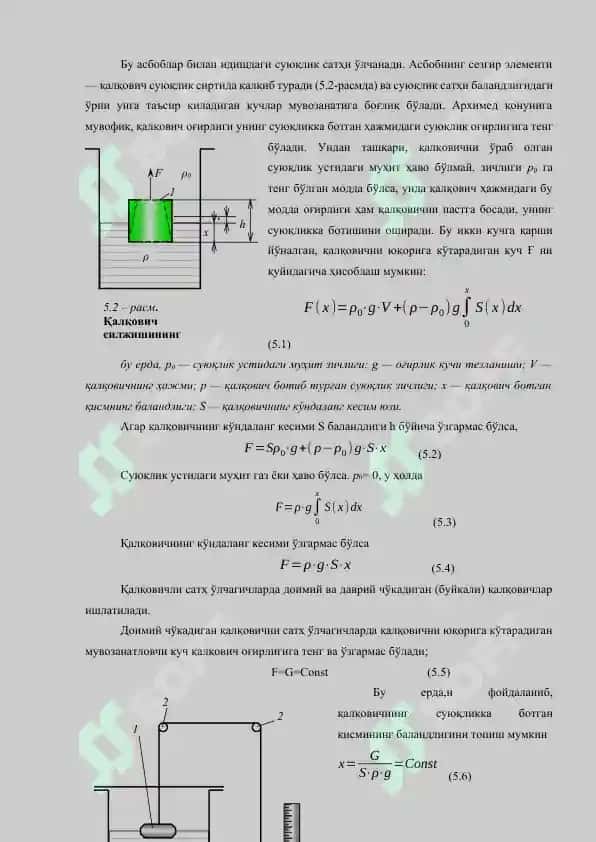Суюқлик ва сочилувчан моддалар сатҳини ўлчаш 3