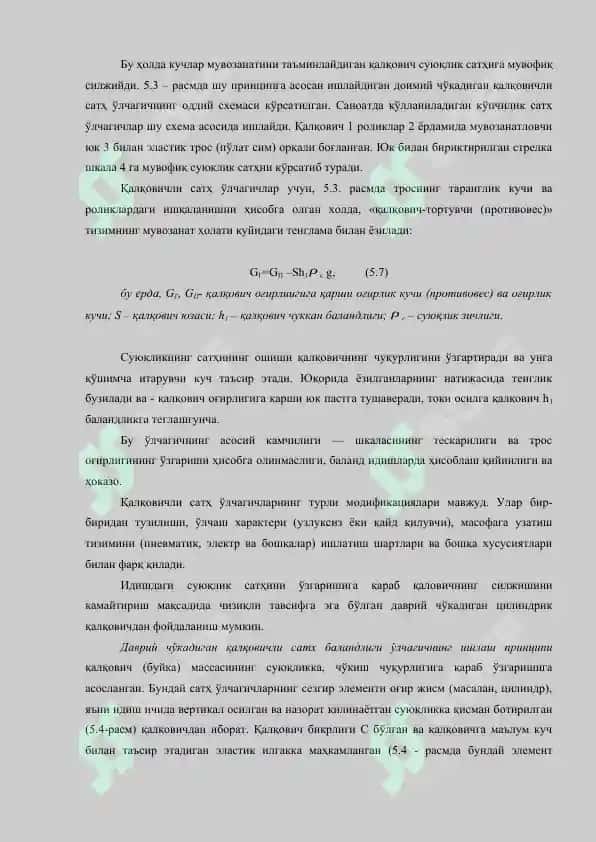 Суюқлик ва сочилувчан моддалар сатҳини ўлчаш 4