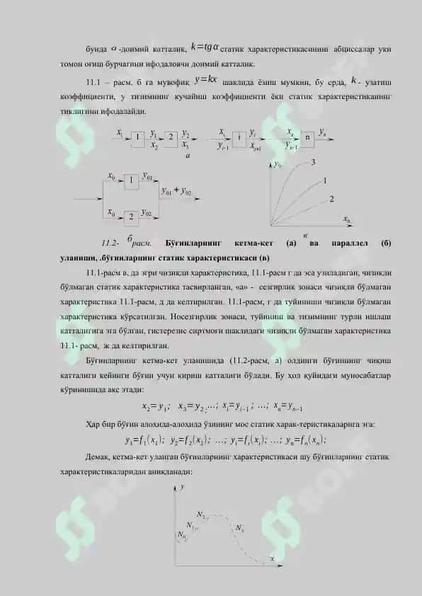 РОСТЛАШ ТИЗИМЛАРИНИНГ СТАТИК ХАРАКТЕРИСТИКАЛАРИ 2