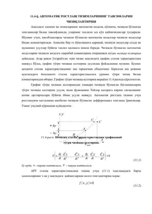 АВТОМАТИК РОСТЛАШ ТИЗИМЛАРИНИНГ ТАВСИФЛАРИНИНГ ЧИЗИҚЛАНТИРИШ