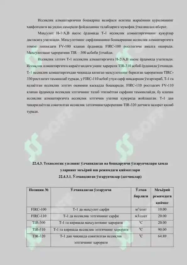 ИССИҚЛИК АЛМАШТИРГИЧ 2