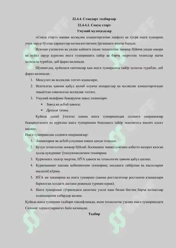 ИССИҚЛИК АЛМАШТИРГИЧ 4