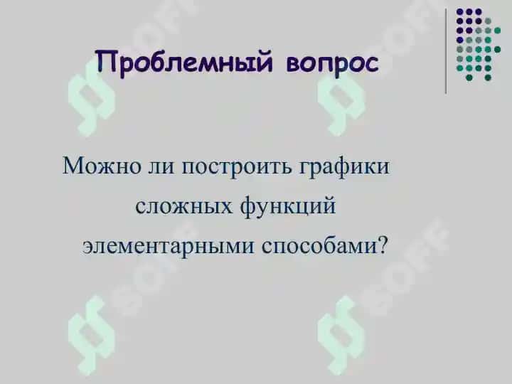 Построение графиков сложных функций 2
