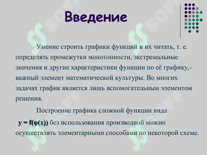 Построение графиков сложных функций 4