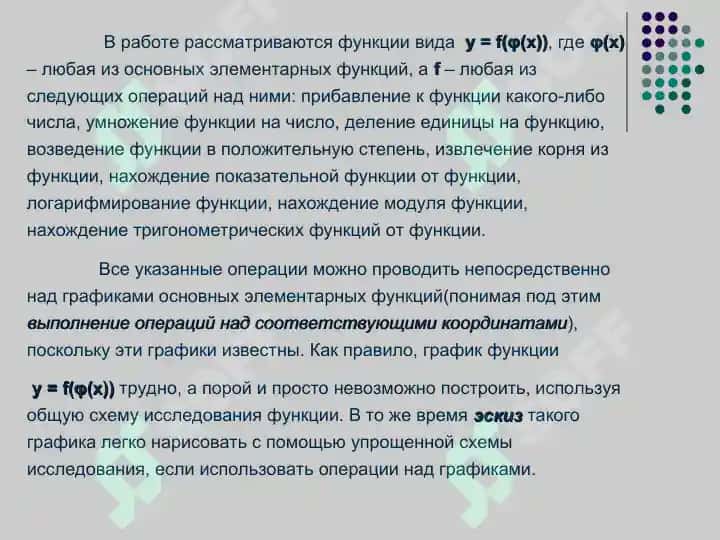 Построение графиков сложных функций 5