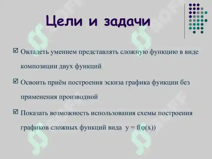 Построение графиков сложных функций 6