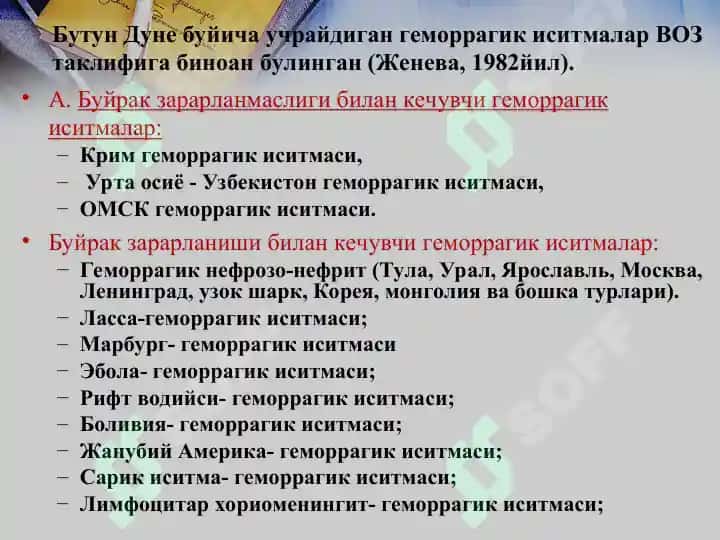 ҚРИМ-КОНГО ГЕМОРРАГИК ИСИТМАСИ 3