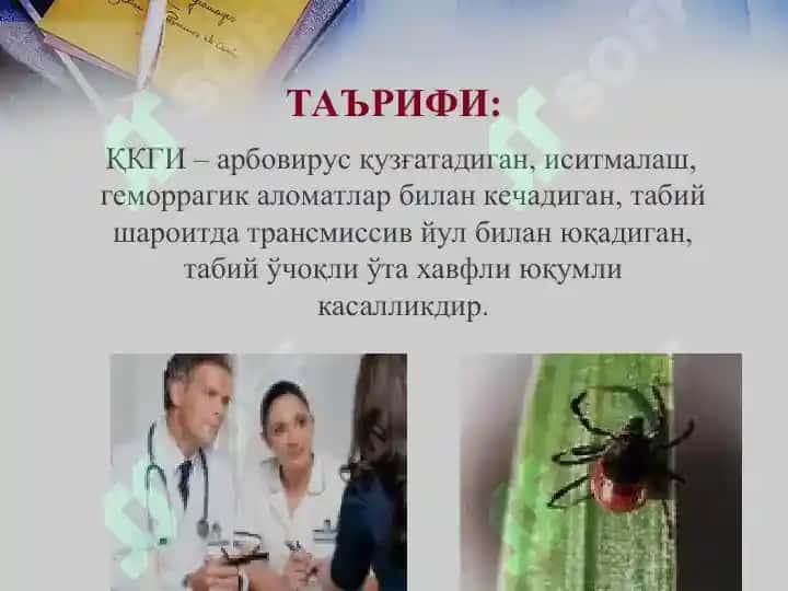 ҚРИМ-КОНГО ГЕМОРРАГИК ИСИТМАСИ 4