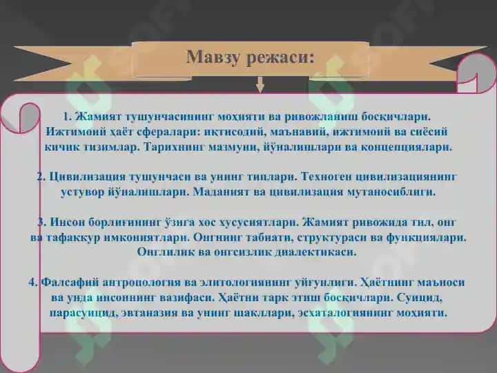 Жамият тушунчаси 2