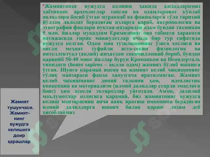 Жамият тушунчаси 5