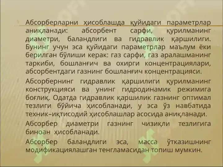 Абсорберларни ҳисоблаш. Десорбция. 2