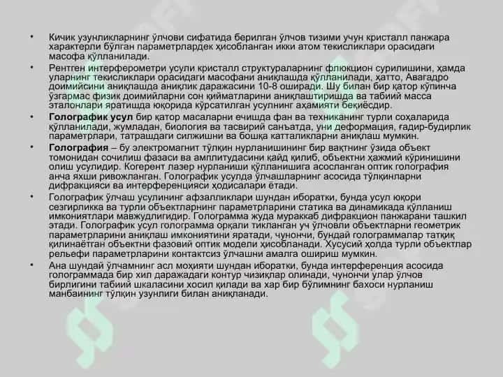 Электромагнит тўлқинларнинг интерференцияси 3