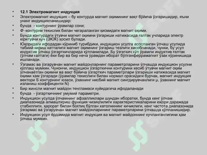 Электромагнит тўлқинларнинг интерференцияси 4
