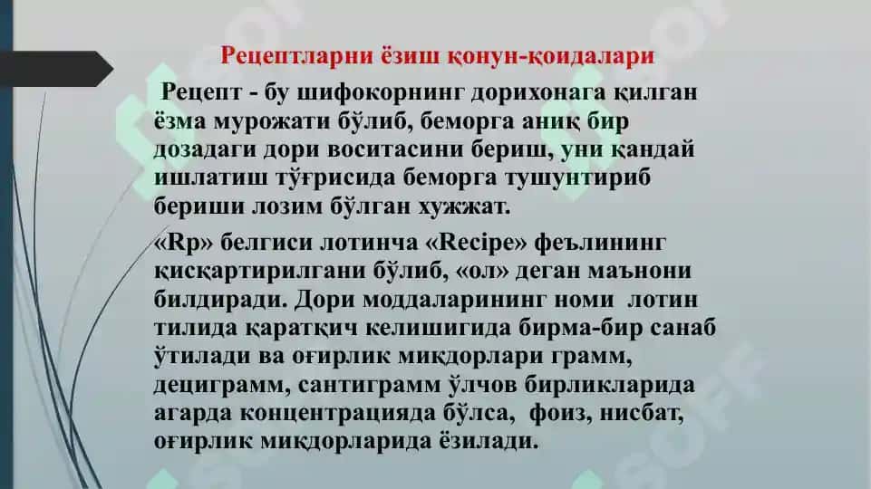 Umumiy retsepturaning UASH tayyorlashdagi ahamiyati. Retsept va uning turlari, yozish qonun qoidalari 3