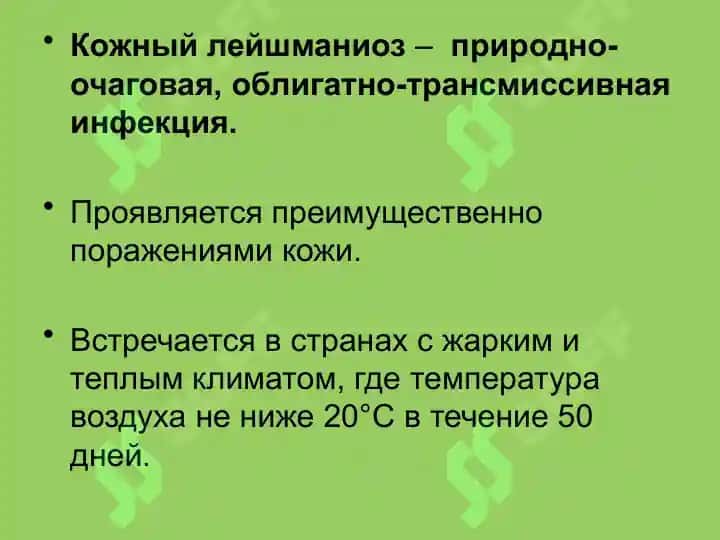 Лейшманиоз кожи, витилиго, лепра 3