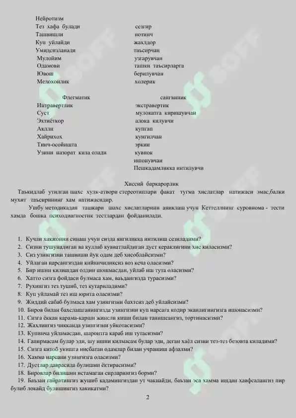 Айзенкнинг  суровнома - тести. 2