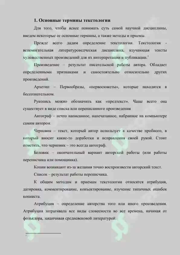 Текстология 2