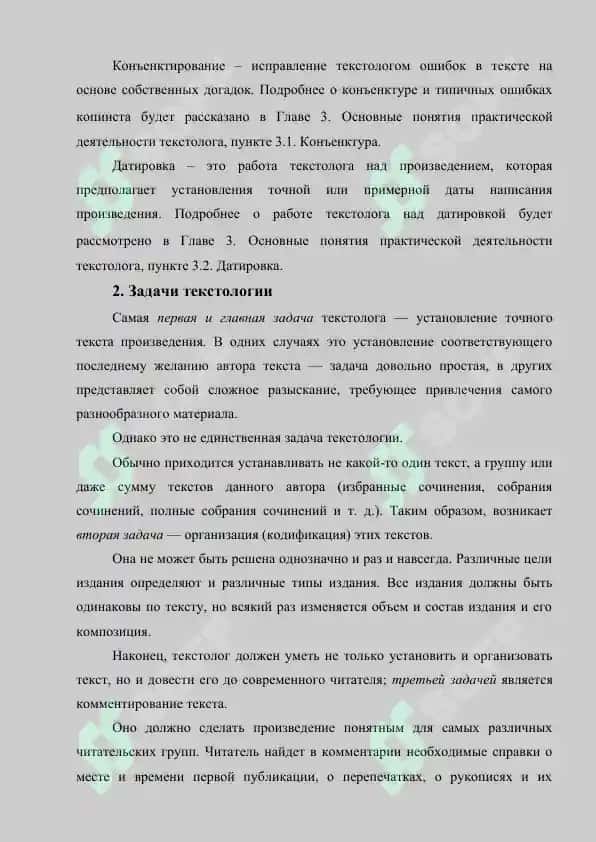 Текстология 3