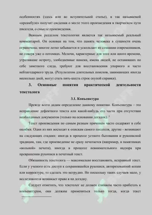 Текстология 4