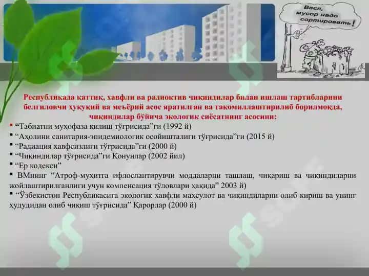 Чиқиндиларни утилизация қилиш муаммолари ва уларни ечиш йўллари 3