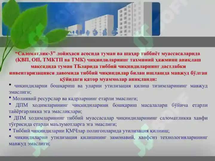Чиқиндиларни утилизация қилиш муаммолари ва уларни ечиш йўллари 4