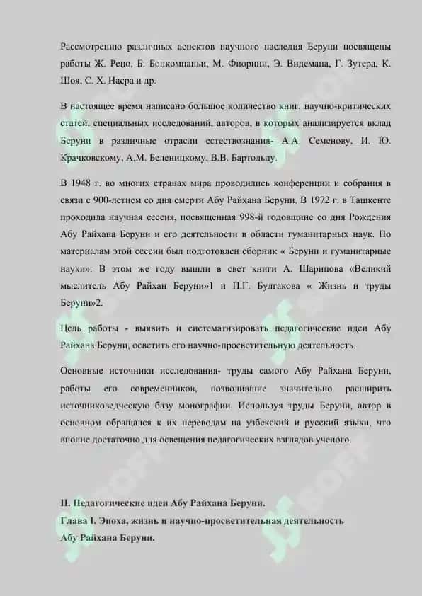 Абу Райхан Беруни 3