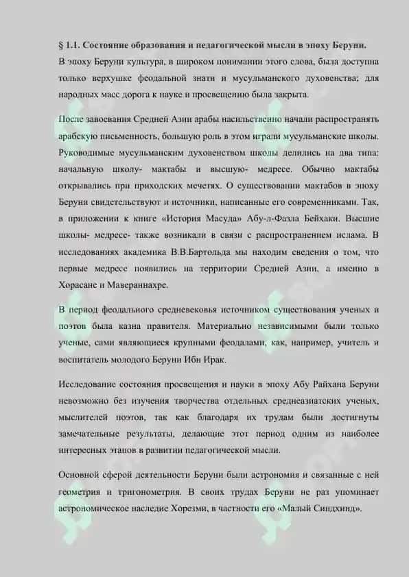Абу Райхан Беруни 4