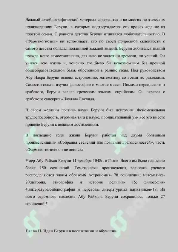 Абу Райхан Беруни 7
