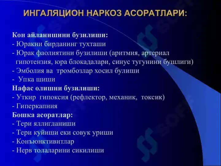 Наркоз асоратлари. Реанимация асослари 3
