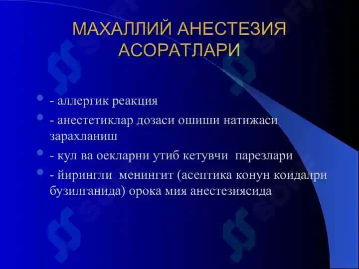 Наркоз асоратлари. Реанимация асослари 5