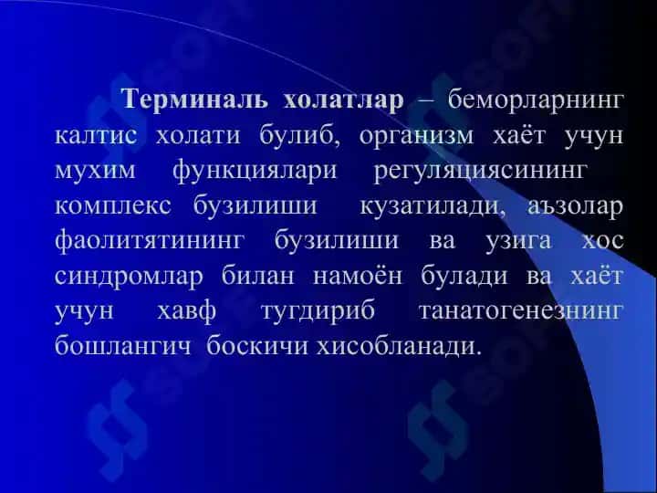 Наркоз асоратлари. Реанимация асослари 7