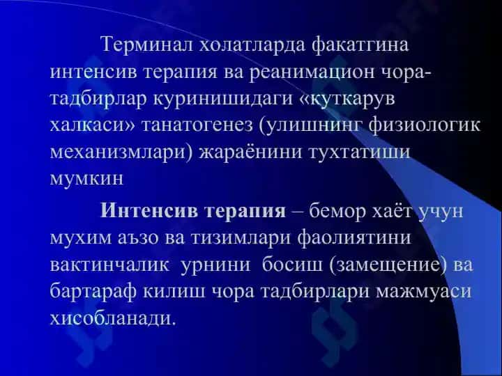 Наркоз асоратлари. Реанимация асослари 8