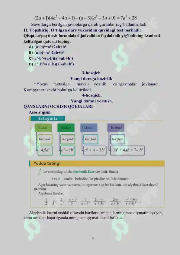 Algebraik kasr, kasrlarni qisqartirish”  mavzusida ochiq dars ishlanmasi 5