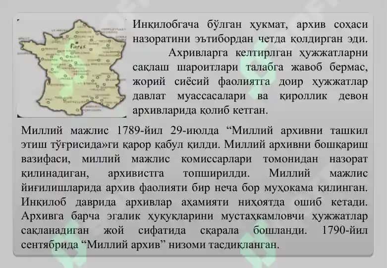 ЖАНУБИЙ ҒАРБИЙ ВА МАРКАЗИЙ ОСИЁ МАМЛАКАТЛАРИ АРХИВЛАРИ 4