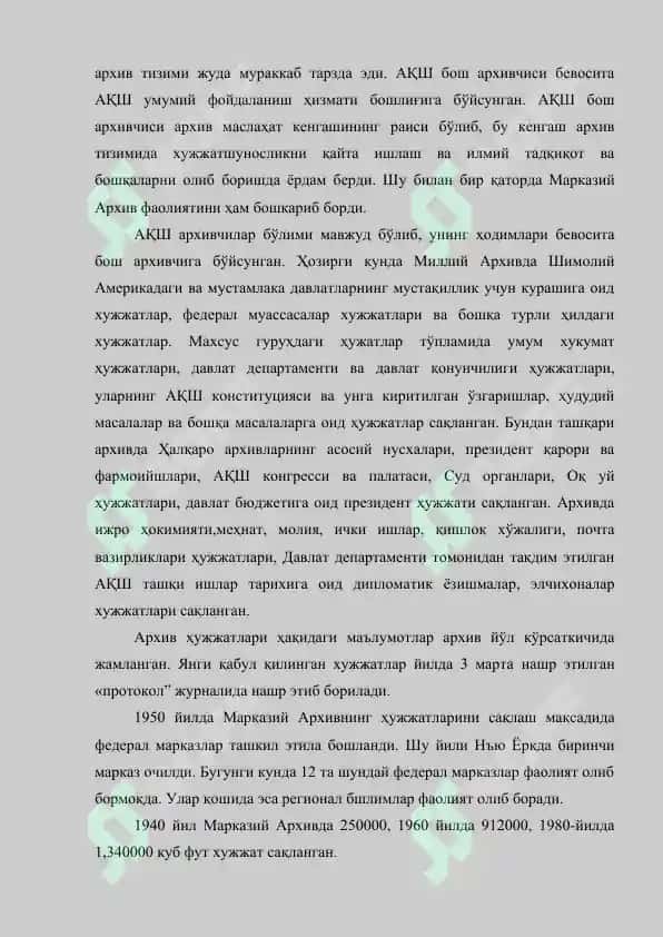 АКШда Архив иши 4