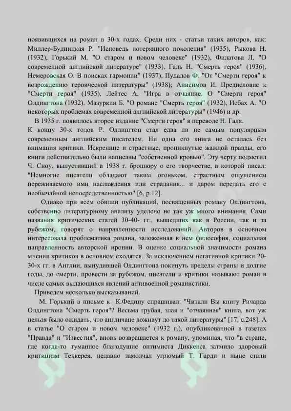 Ричард Олдингтон Поэтrus tili 3