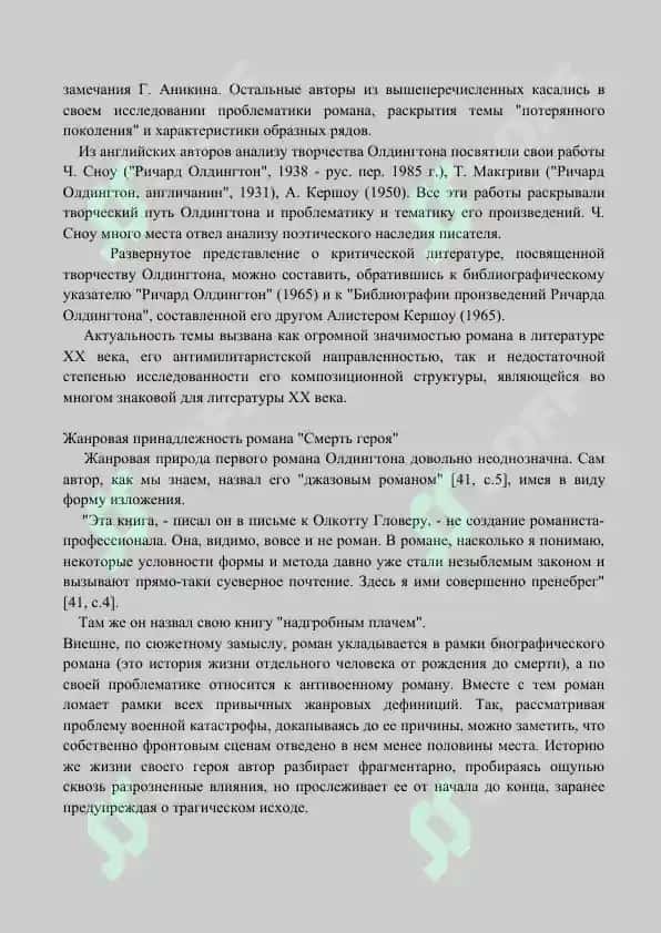 Ричард Олдингтон Поэтrus tili 5