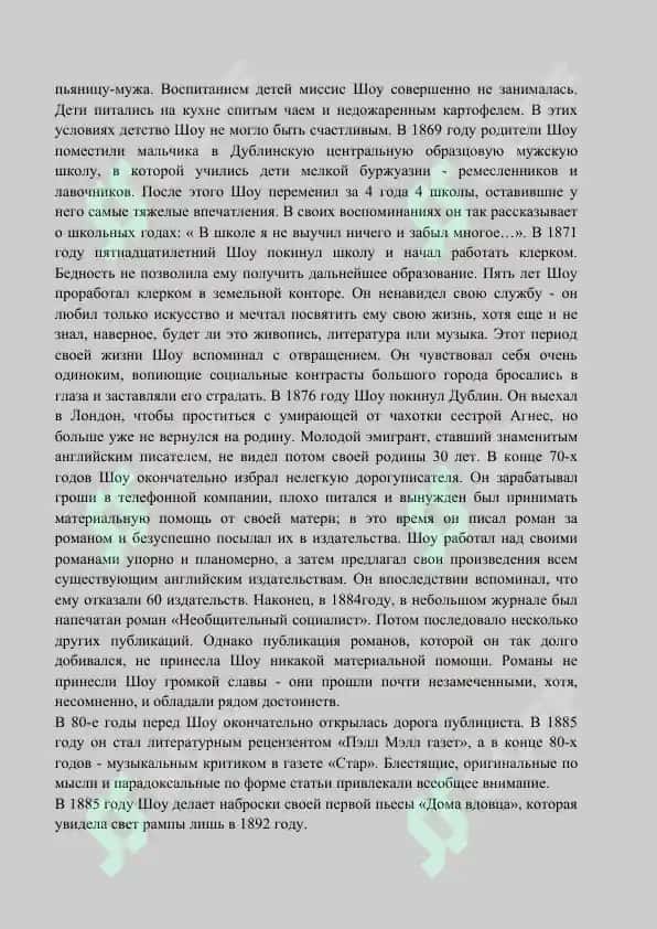 Б. Шоу " Дом , где  разбиваются сердца ". 2
