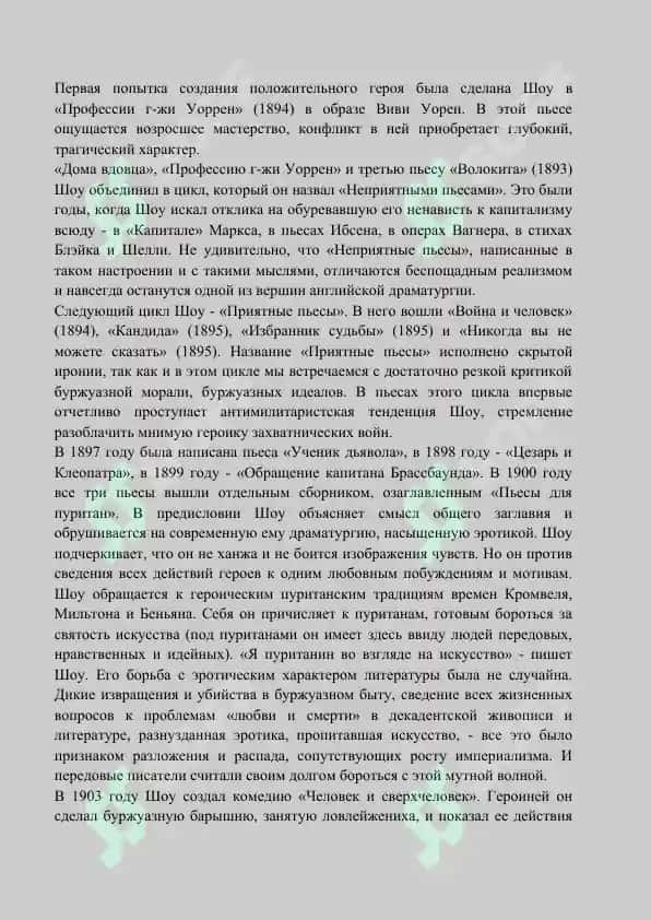 Б. Шоу " Дом , где  разбиваются сердца ". 3