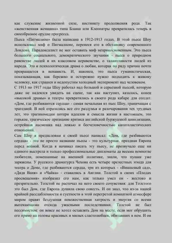 Б. Шоу " Дом , где  разбиваются сердца ". 4