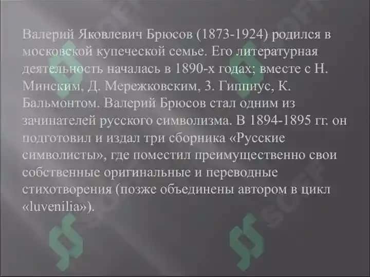 Стихотворения Валерия Брюсова 3