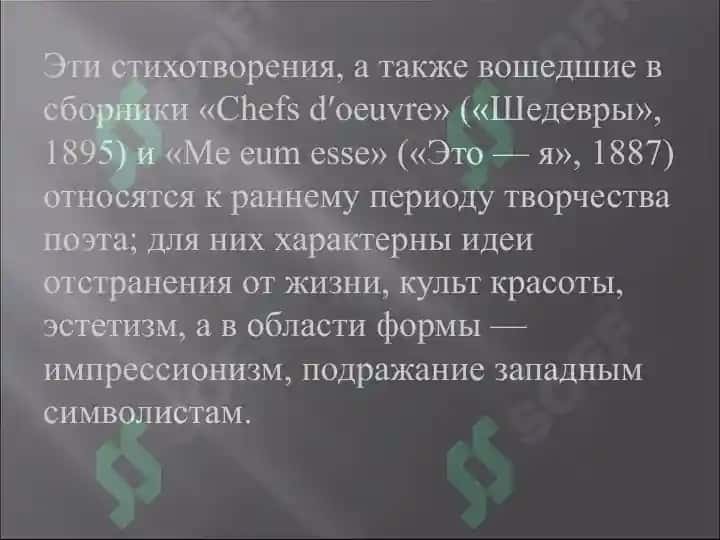 Стихотворения Валерия Брюсова 4