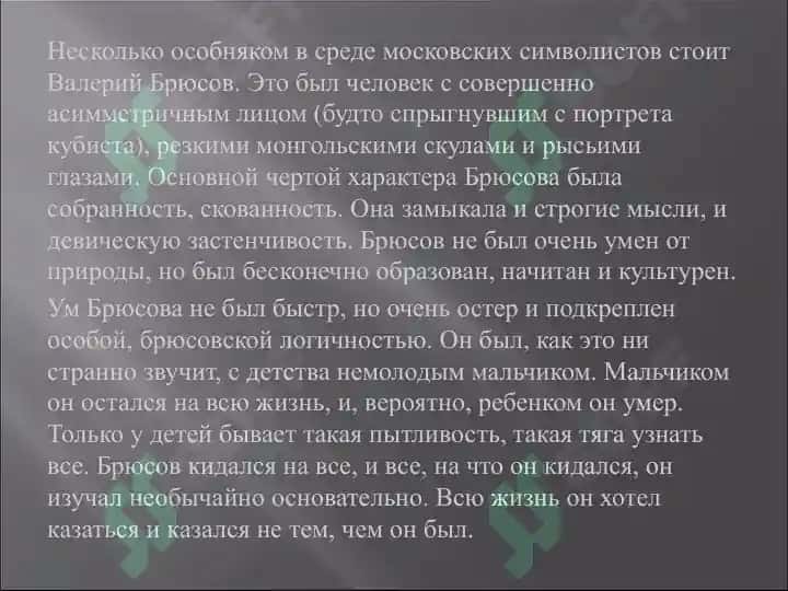Стихотворения Валерия Брюсова 6