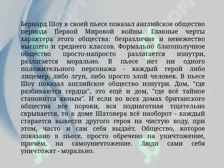 Бернард Шоу 4