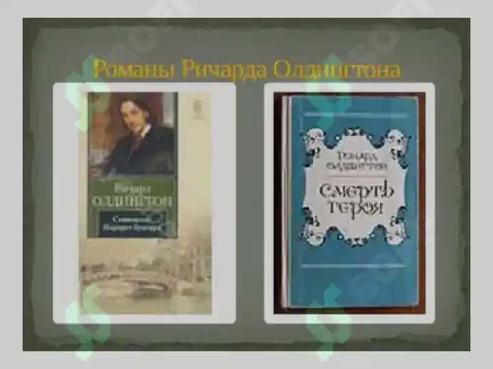 Ричард ОЛДИНГТОН 4