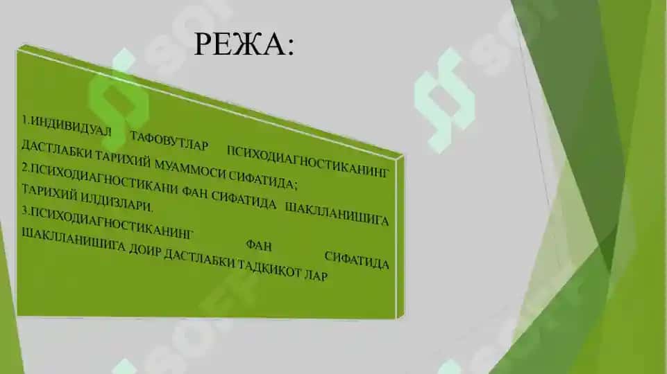ПСИХОДИАГНОСТИКА ТАРИХИ 3