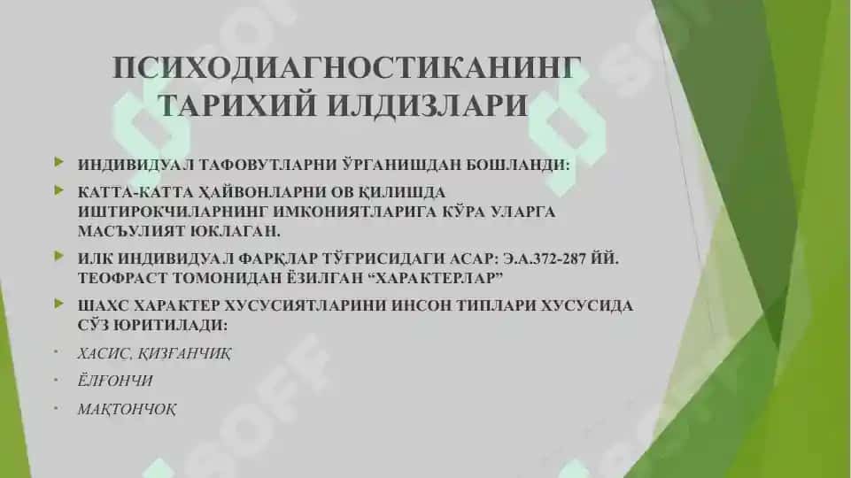 ПСИХОДИАГНОСТИКА ТАРИХИ 5