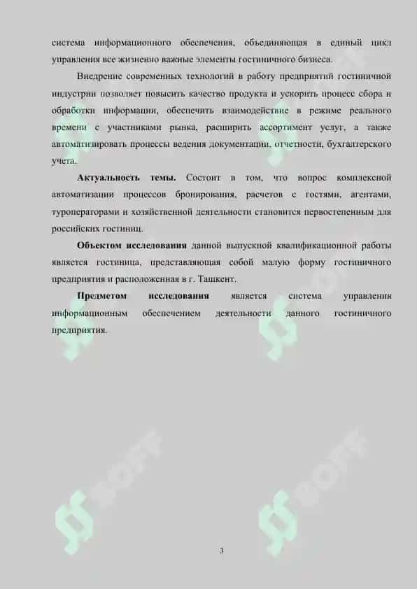 АВТОМАТИЗАРАВОННЫЕ СИСТЕМЫ УПРАВЛЕНИЯ ГОСТЫНИЦЕЙ 3