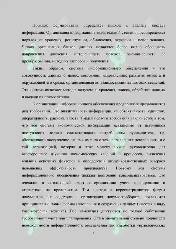 АВТОМАТИЗАРАВОННЫЕ СИСТЕМЫ УПРАВЛЕНИЯ ГОСТЫНИЦЕЙ 6