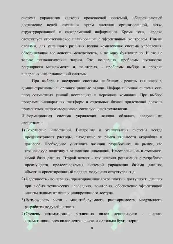 АВТОМАТИЗАРАВОННЫЕ СИСТЕМЫ УПРАВЛЕНИЯ ГОСТЫНИЦЕЙ 8